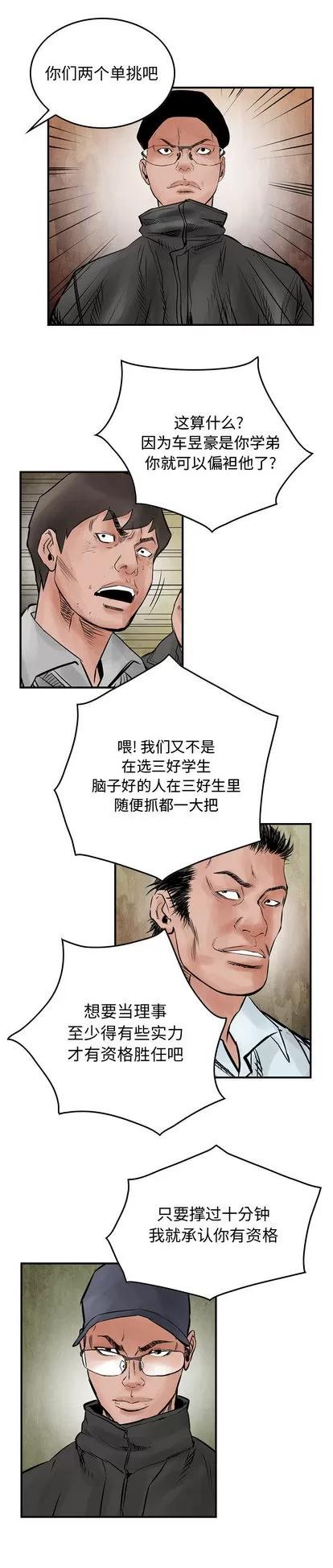 统帅：前传 统帅：前传 | 第43章 第14页