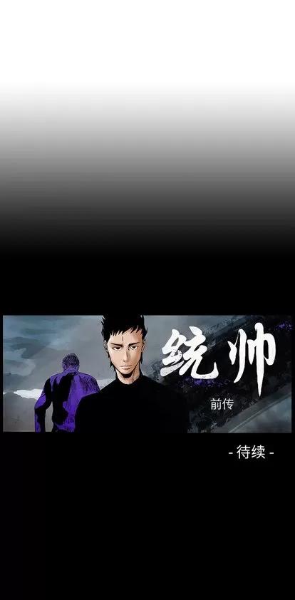 统帅：前传 统帅：前传 | 第43章 第17页
