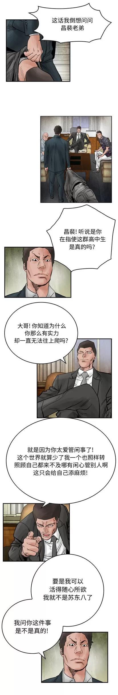 统帅：前传 统帅：前传 | 第44章 第3页