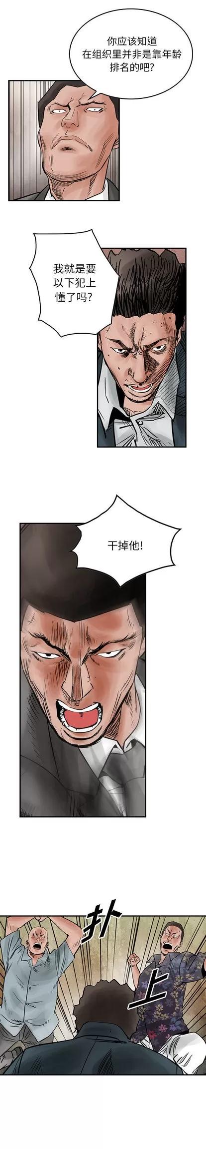 统帅：前传 统帅：前传 | 第44章 第5页