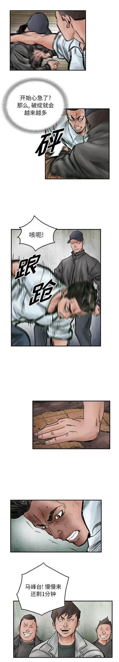 统帅：前传 统帅：前传 | 第44章 第8页
