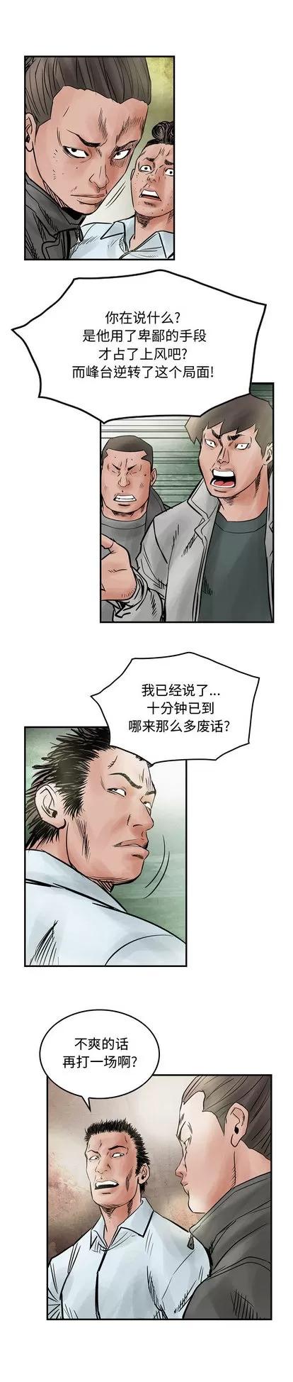 统帅：前传 统帅：前传 | 第44章 第13页