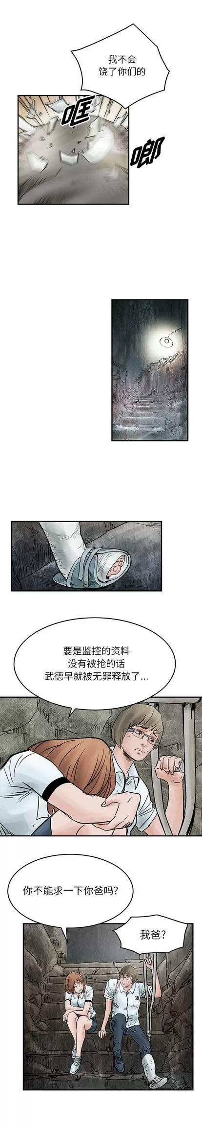统帅：前传 统帅：前传 | 第44章 第16页