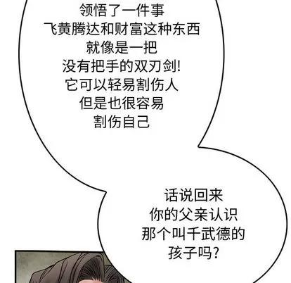统帅：前传 统帅：前传 | 第45章 第67页