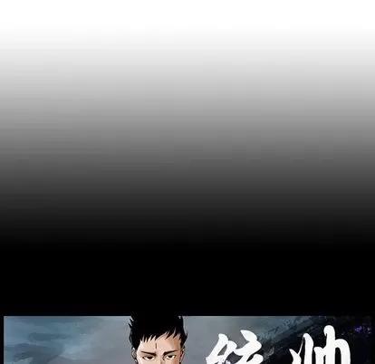 统帅：前传 统帅：前传 | 第46章 第101页