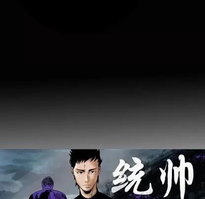 统帅：前传 统帅：前传 | 第47章 第6页