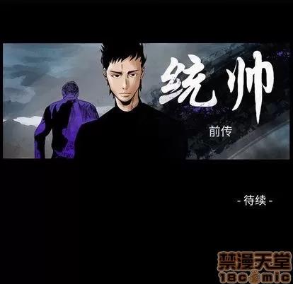 统帅：前传 统帅：前传 | 第47章 第85页