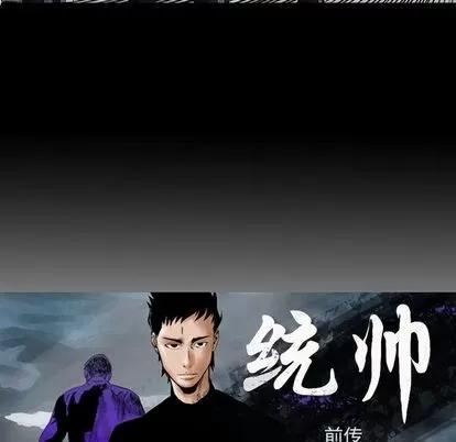 统帅：前传 统帅：前传 | 第48章 第8页