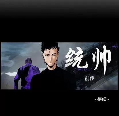 统帅：前传 统帅：前传 | 第52章 第98页