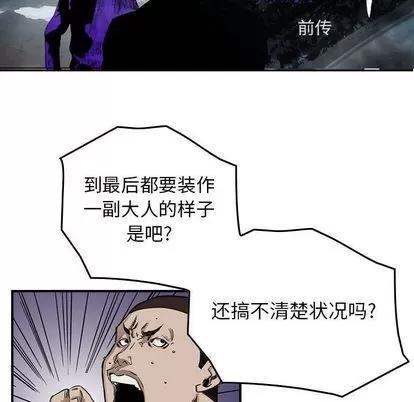 统帅：前传 统帅：前传 | 第54章 第6页