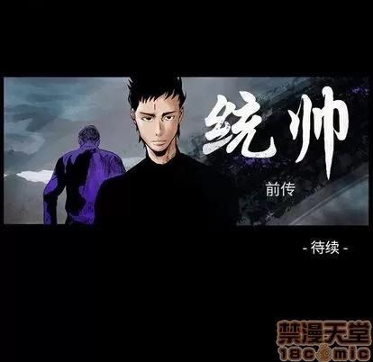 统帅：前传 统帅：前传 | 第54章 第95页