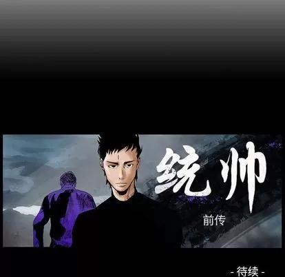 统帅：前传 统帅：前传 | 第57章 第97页