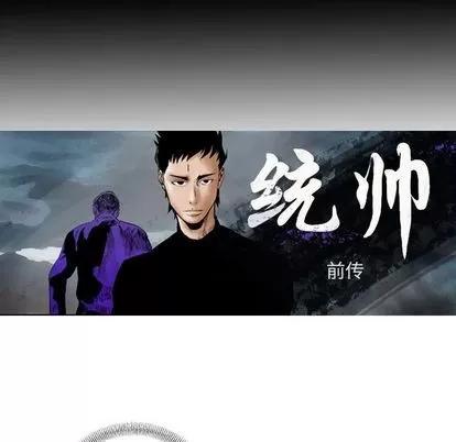统帅：前传 统帅：前传 | 第59章 第7页