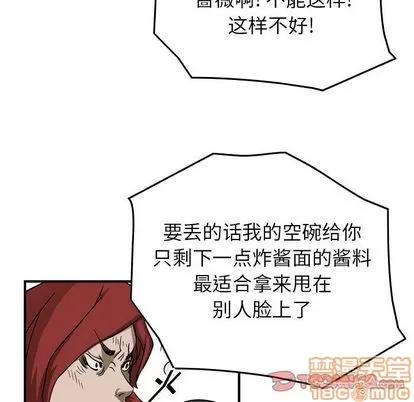 统帅：前传 统帅：前传 | 第59章 第90页