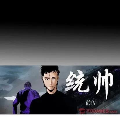 统帅：前传 统帅：前传 | 第60章 第6页