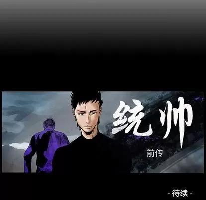 统帅：前传 统帅：前传 | 第60章 第121页
