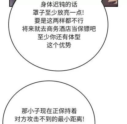 统帅：前传 统帅：前传 | 第61章 第43页