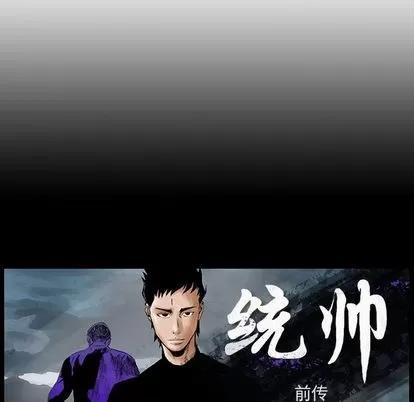 统帅：前传 统帅：前传 | 第61章 第111页