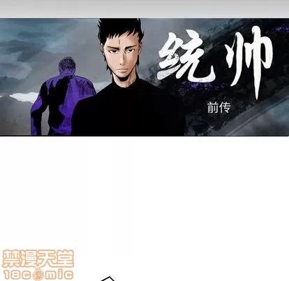 统帅：前传 统帅：前传 | 第62章 第10页