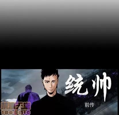 统帅：前传 统帅：前传 | 第62章 第125页