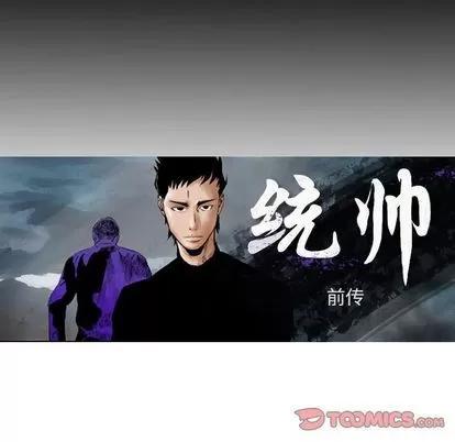 统帅：前传 统帅：前传 | 第63章 第9页