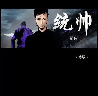统帅：前传 统帅：前传 | 第63章 第121页