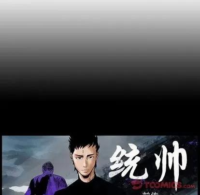 统帅：前传 统帅：前传 | 第64章 第118页