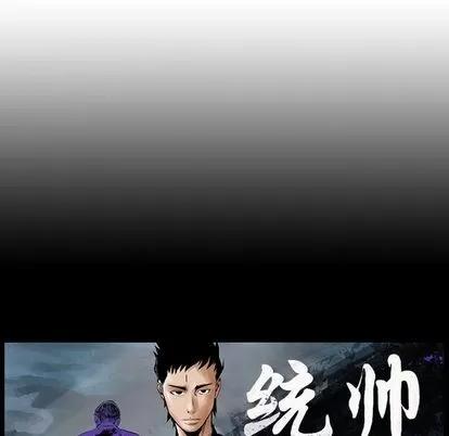 统帅：前传 统帅：前传 | 第65章 第107页