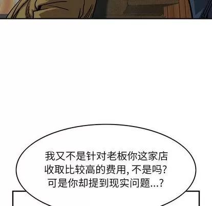 统帅：前传 统帅：前传 | 第68章 第86页