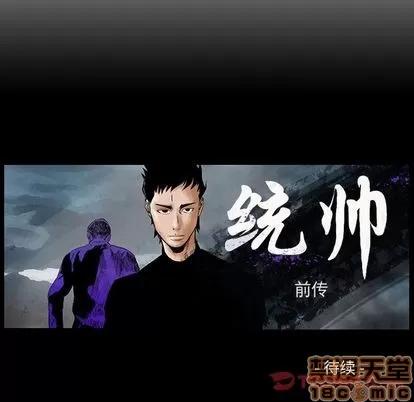 统帅：前传 统帅：前传 | 第68章 第120页