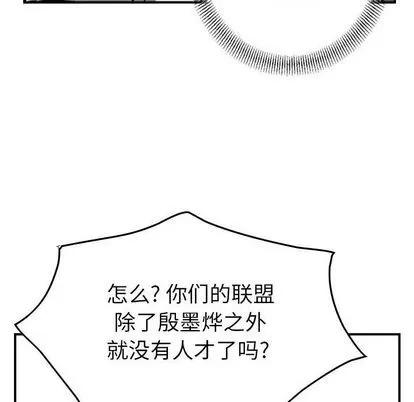 统帅：前传 统帅：前传 | 第70章 第88页