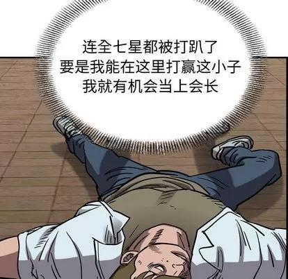 统帅：前传 统帅：前传 | 第70章 第94页