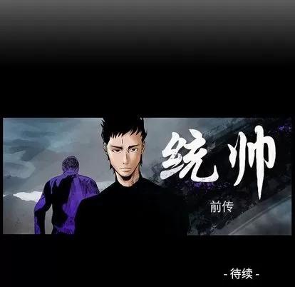 统帅：前传 统帅：前传 | 第70章 第106页