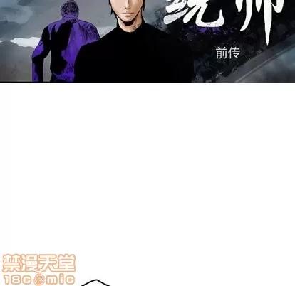 统帅：前传 统帅：前传 | 第72章 第10页