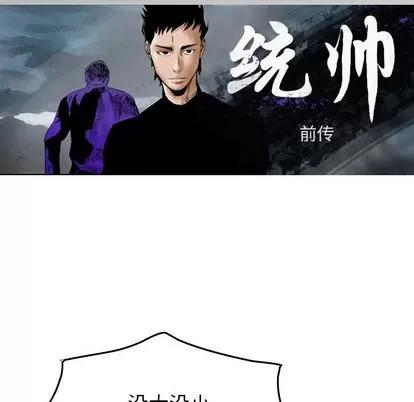 统帅：前传 统帅：前传 | 第73章 第7页