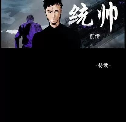 统帅：前传 统帅：前传 | 第73章 第108页