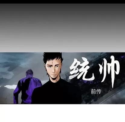 统帅：前传 统帅：前传 | 第74章 第7页