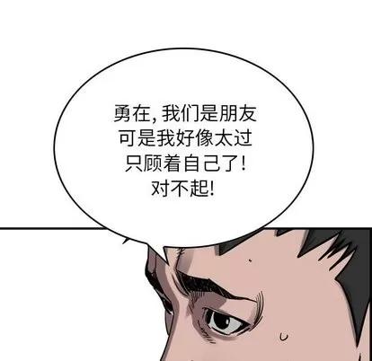 统帅：前传 统帅：前传 | 第74章 第79页