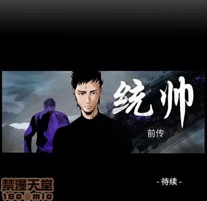 统帅：前传 统帅：前传 | 第74章 第125页