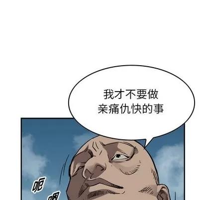 统帅：前传 统帅：前传 | 第75章 第29页