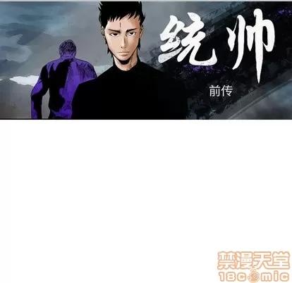 统帅：前传 统帅：前传 | 第76章 第10页