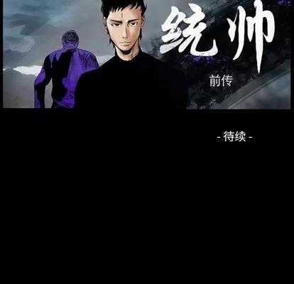 统帅：前传 统帅：前传 | 第76章 第118页