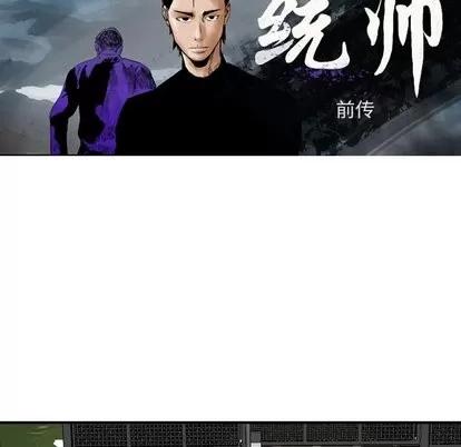 统帅：前传 统帅：前传 | 第77章 第7页