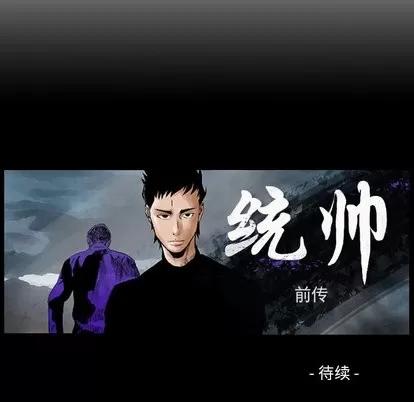 统帅：前传 统帅：前传 | 第77章 第119页