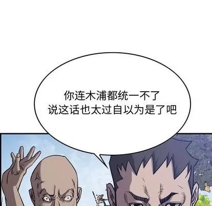 统帅：前传 统帅：前传 | 第78章 第67页