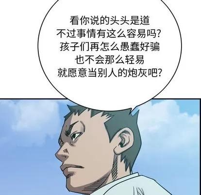 统帅：前传 统帅：前传 | 第78章 第86页