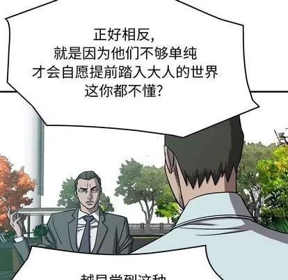 统帅：前传 统帅：前传 | 第78章 第88页