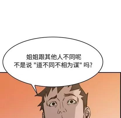 统帅：前传 统帅：前传 | 第79章 第32页