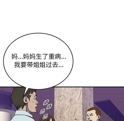 统帅：前传 统帅：前传 | 第79章 第52页