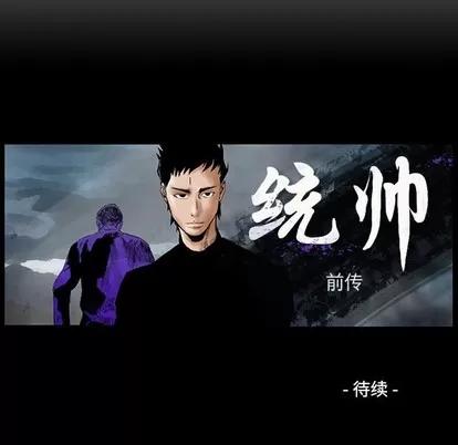 统帅：前传 统帅：前传 | 第79章 第124页